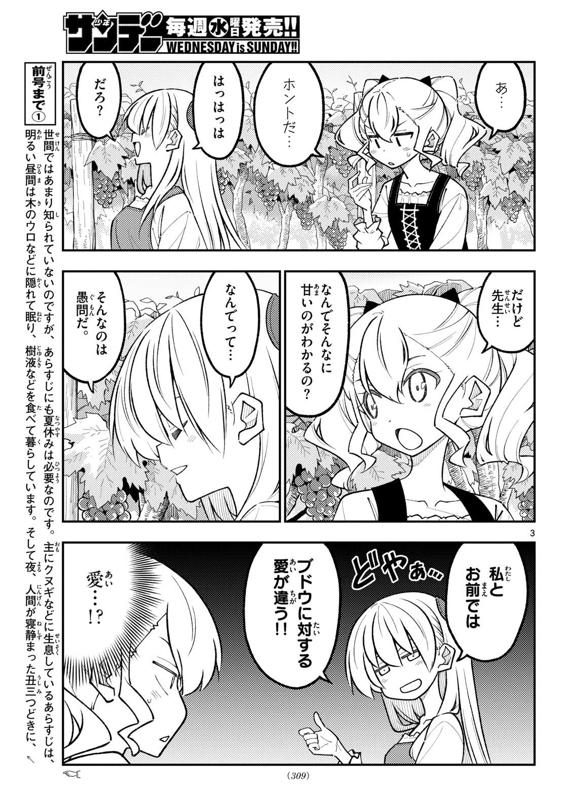 トニカクカワイイ 第357話 - 3