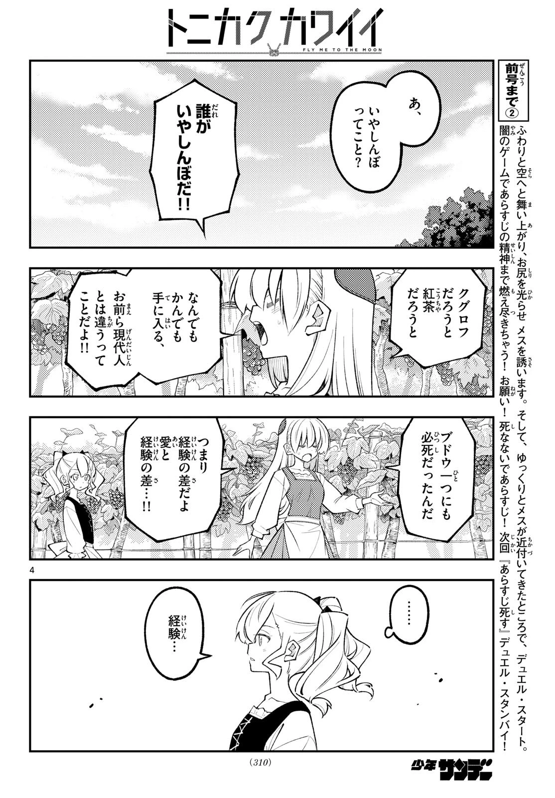 トニカクカワイイ 第357話 - 4