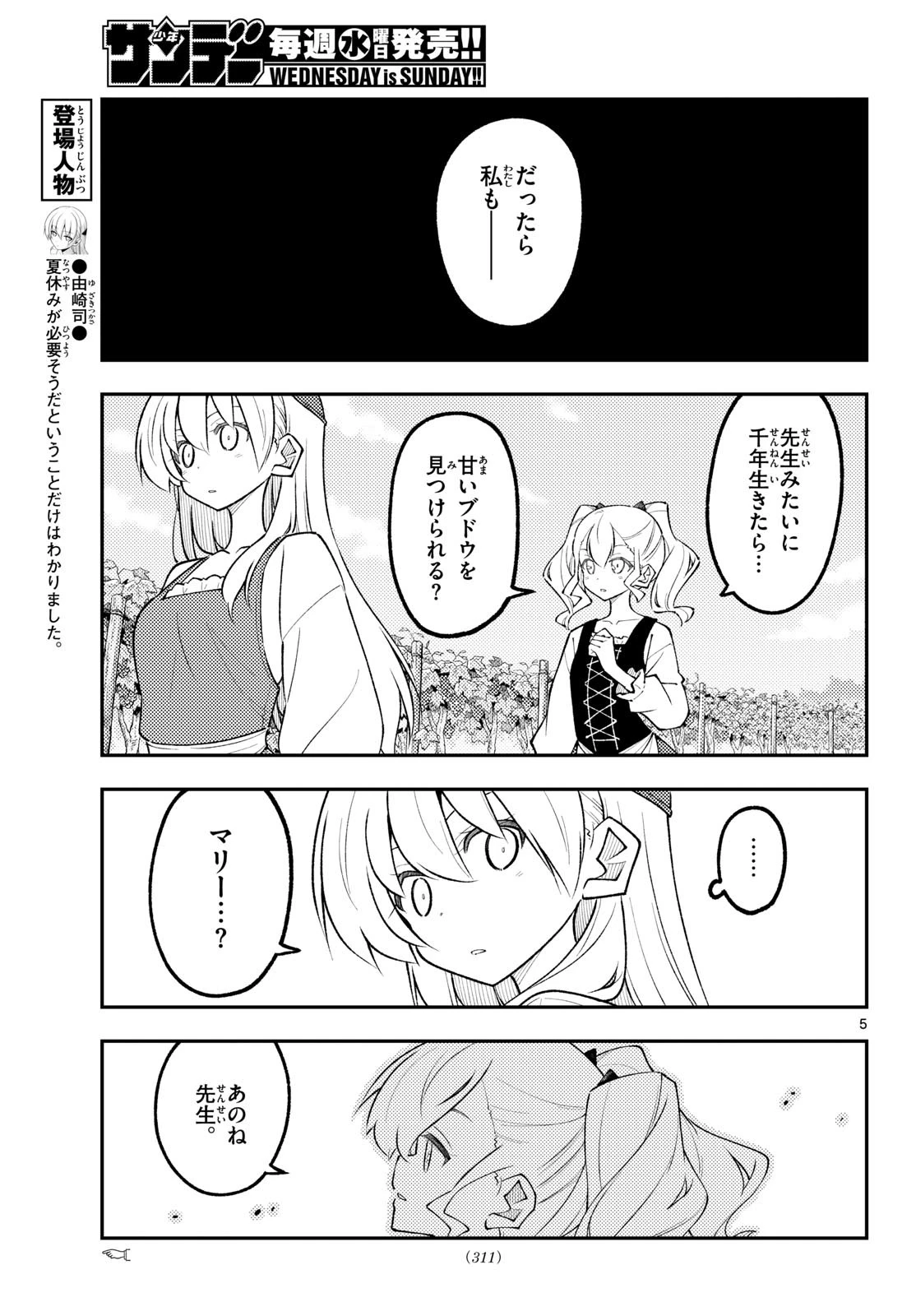 トニカクカワイイ 第357話 - 5
