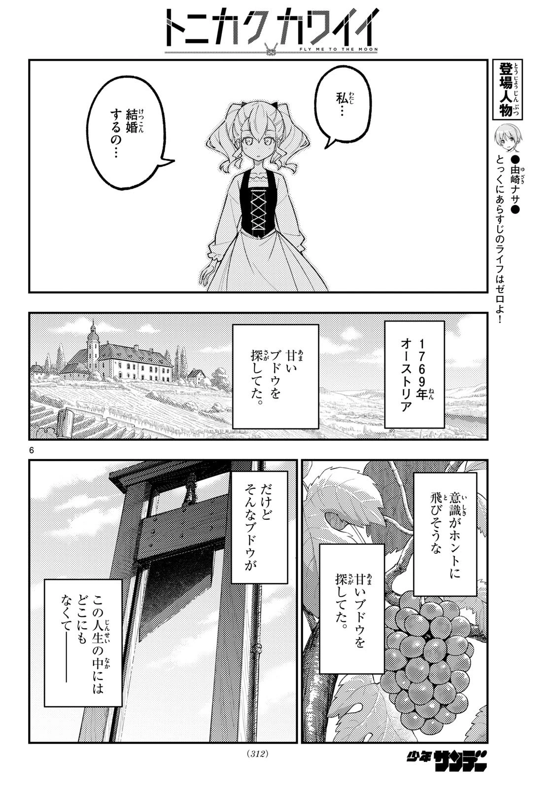 トニカクカワイイ 第357話 - 6