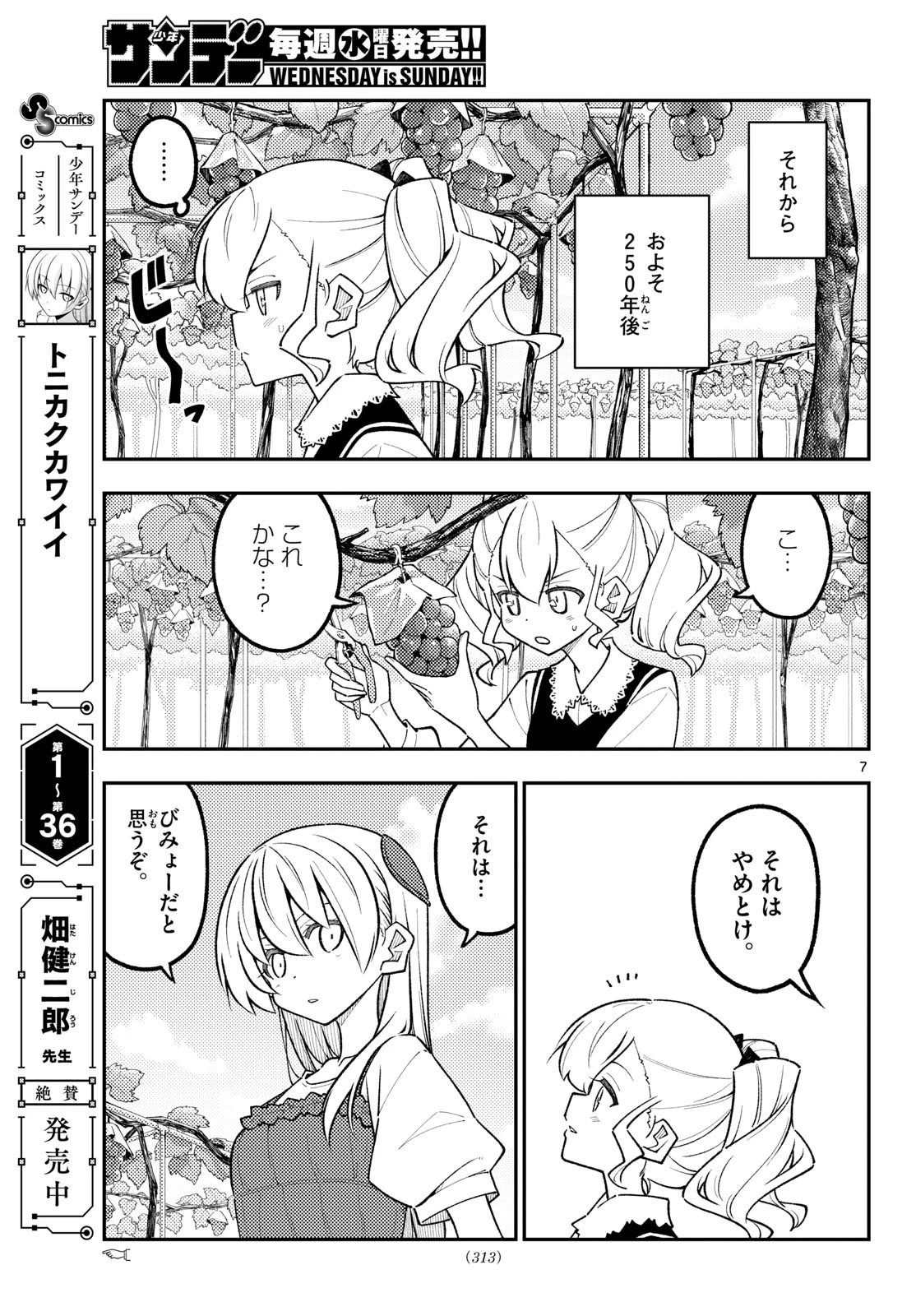 トニカクカワイイ 第357話 - 7