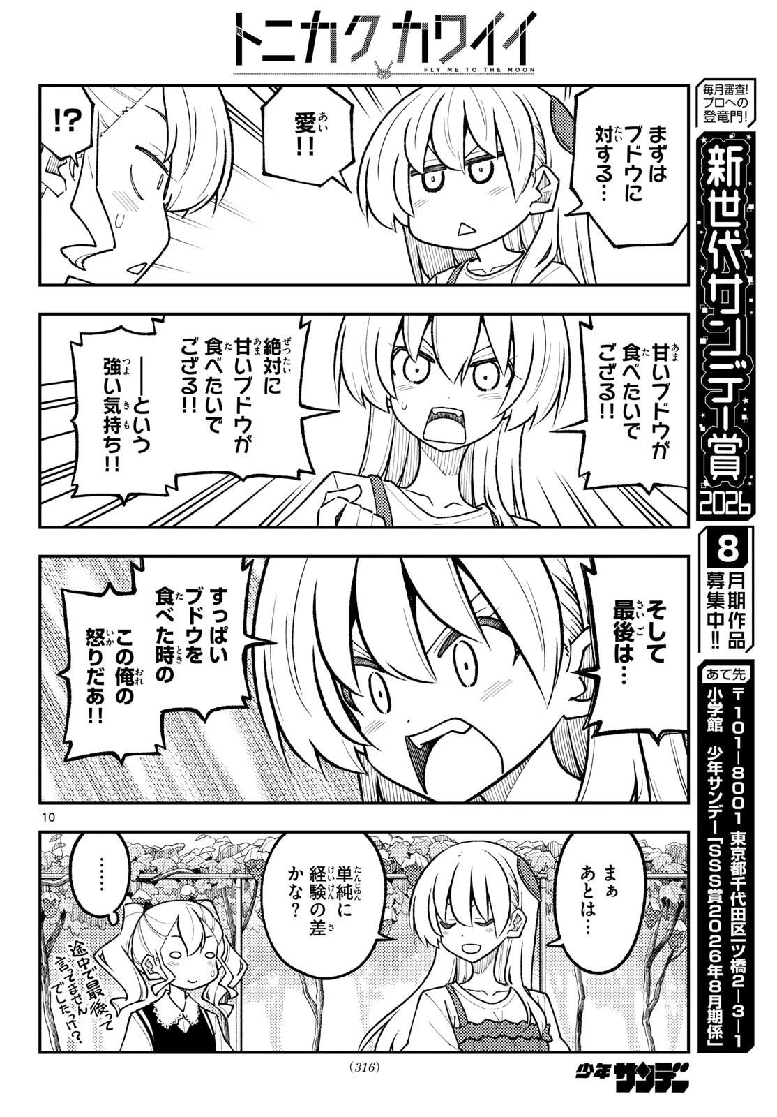 トニカクカワイイ 第357話 - 10