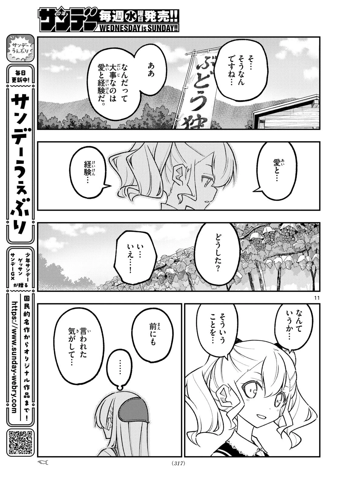 トニカクカワイイ 第357話 - 11