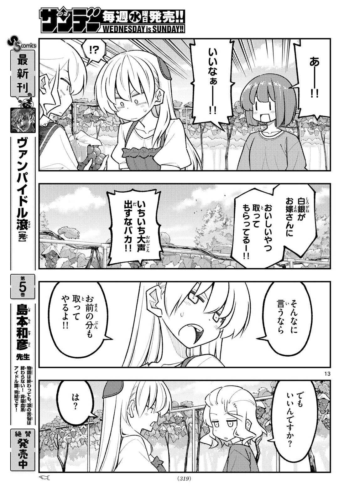 トニカクカワイイ 第357話 - 13
