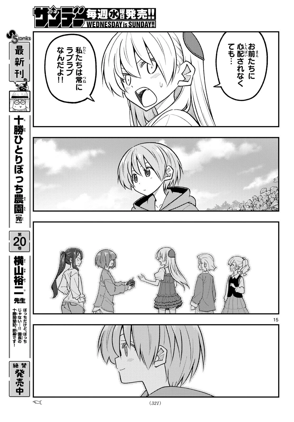 トニカクカワイイ 第357話 - 15