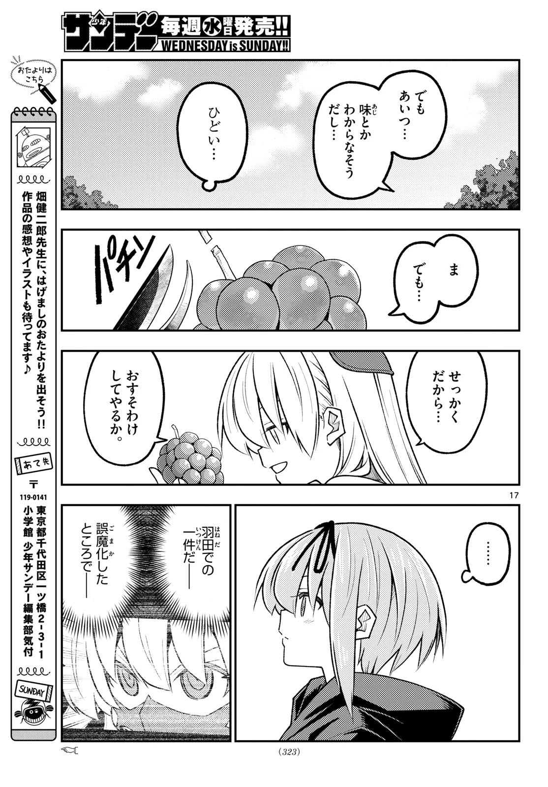 トニカクカワイイ 第357話 - 17