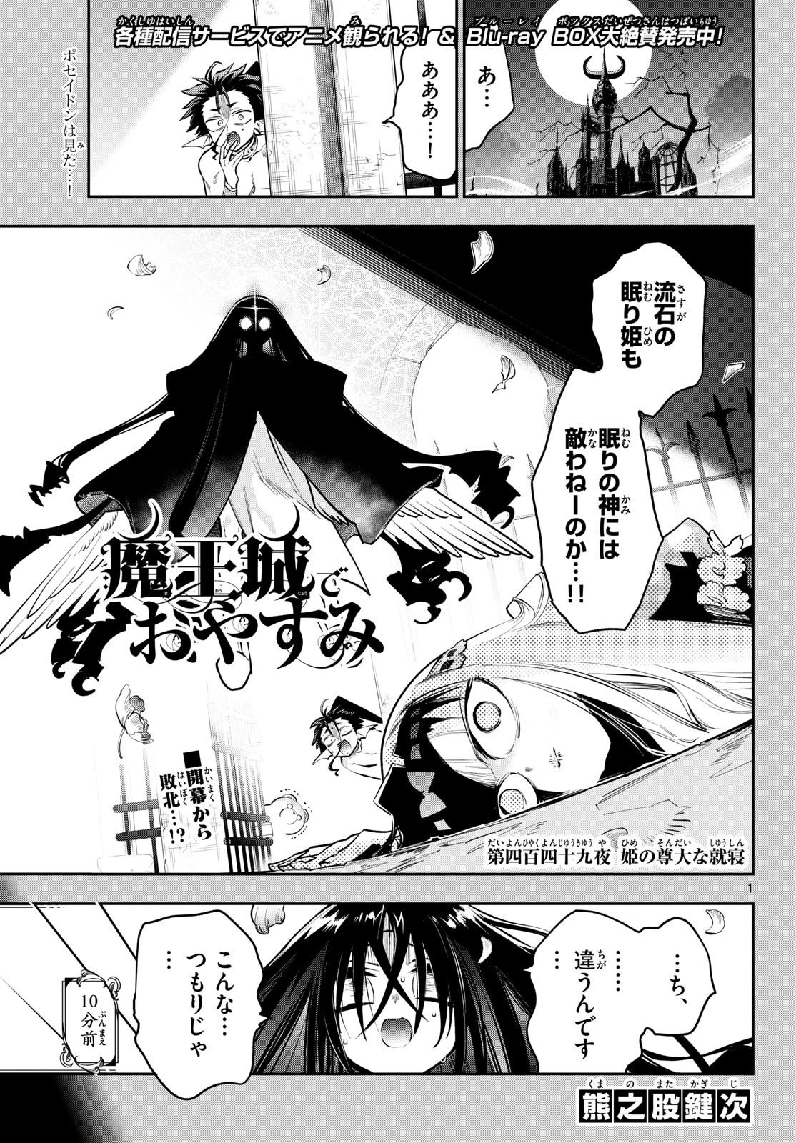 魔王城でおやすみ 第449話 - 1
