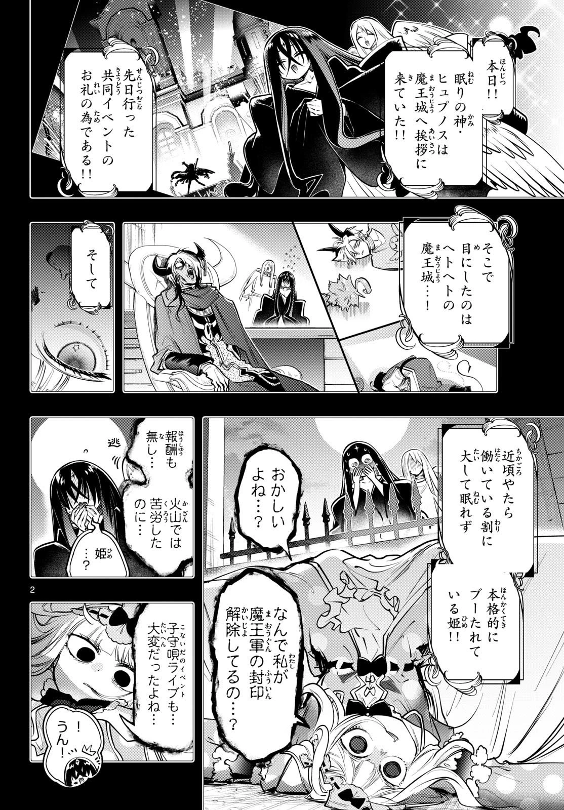魔王城でおやすみ 第449話 - 2