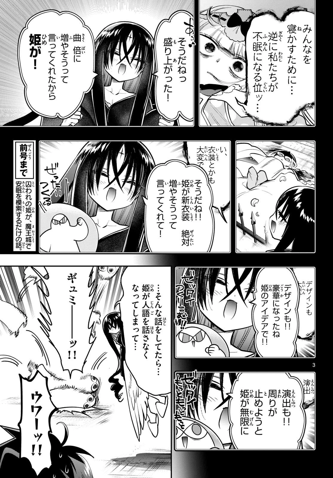 魔王城でおやすみ 第449話 - 3
