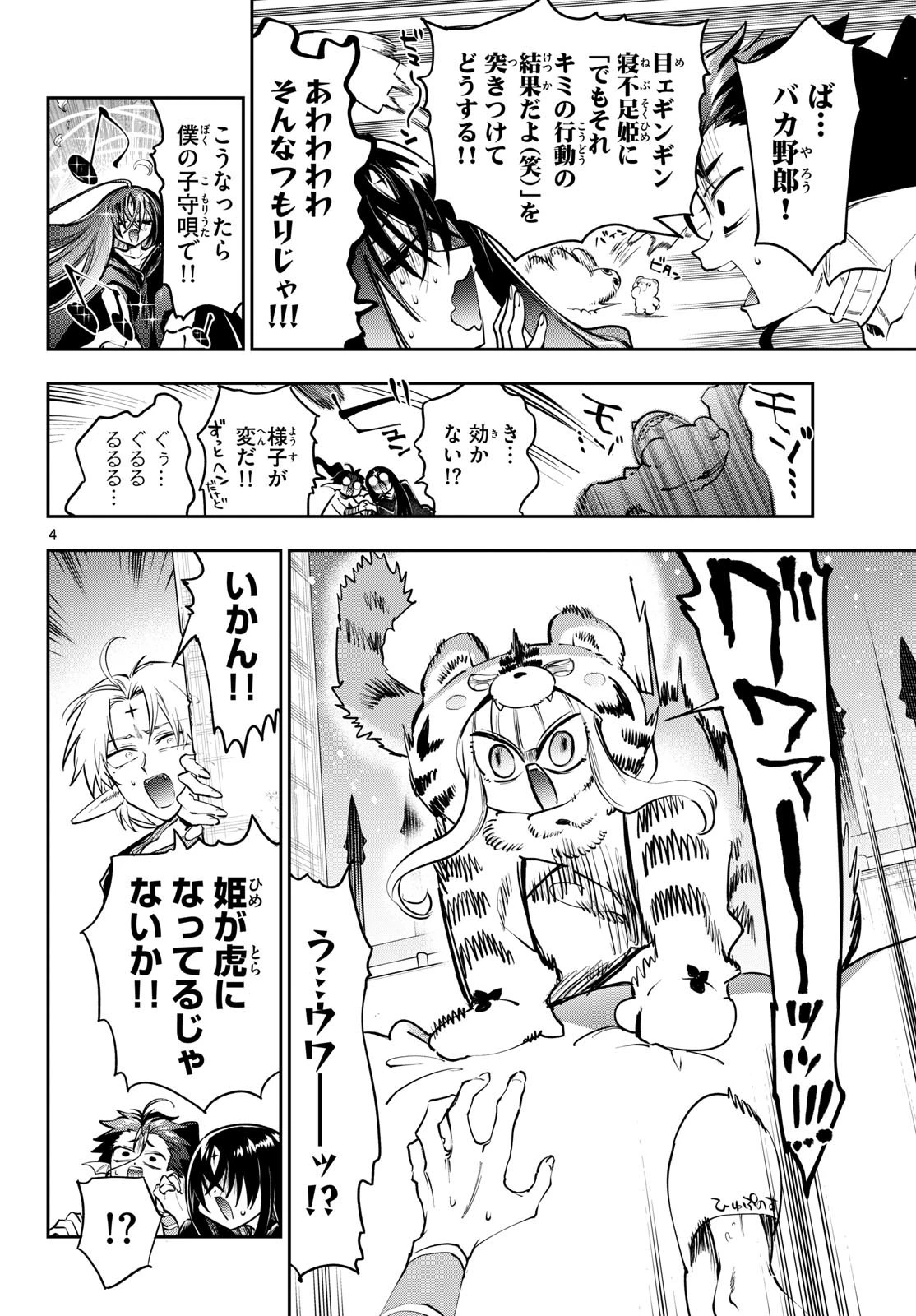 魔王城でおやすみ 第449話 - 4