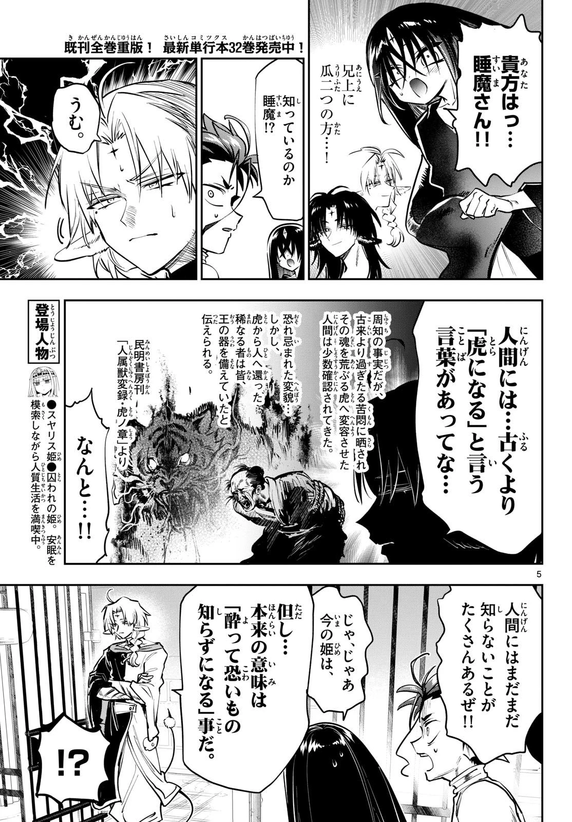 魔王城でおやすみ 第449話 - 5