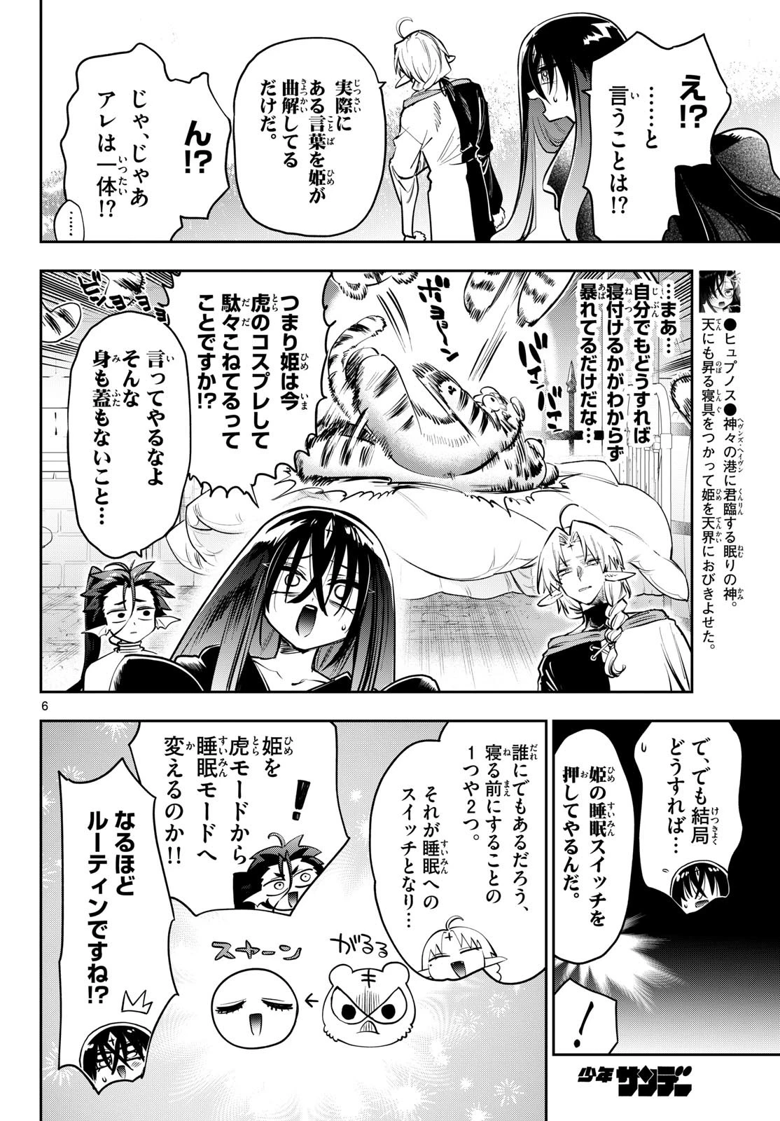 魔王城でおやすみ 第449話 - 6