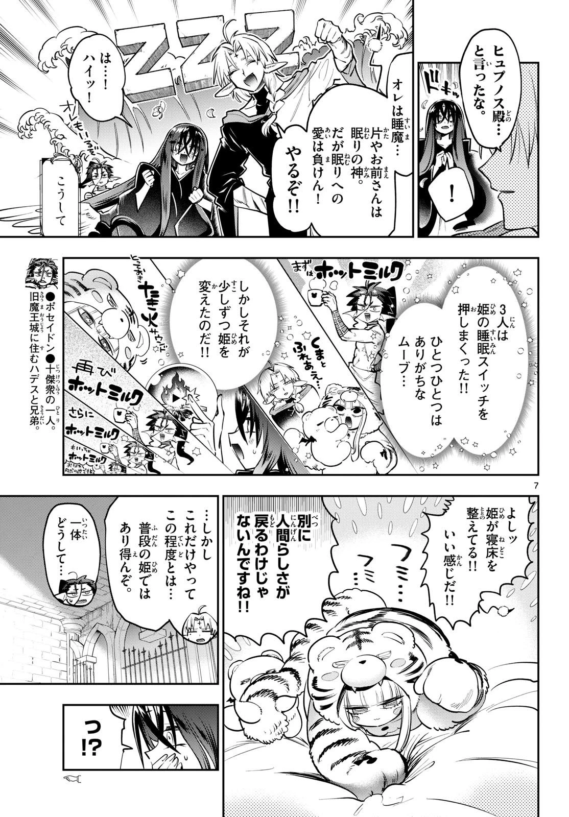 魔王城でおやすみ 第449話 - 7