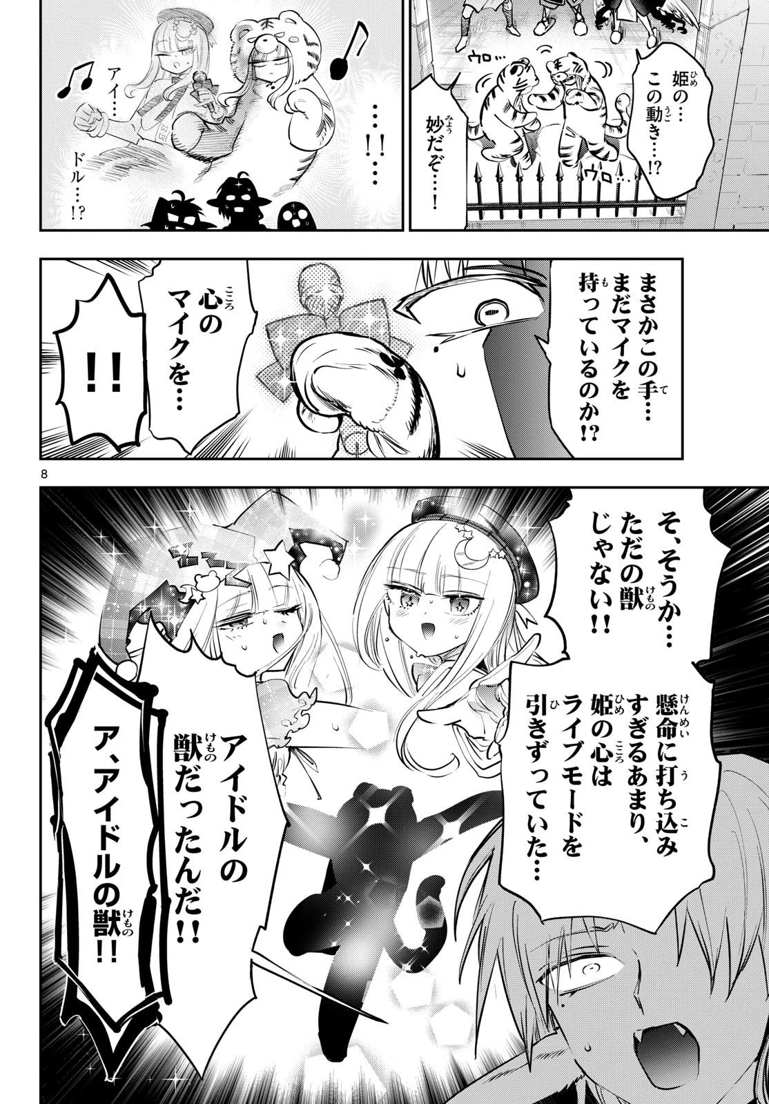 魔王城でおやすみ 第449話 - 8