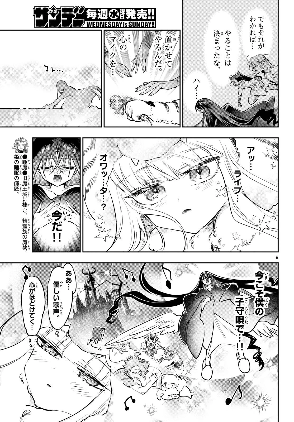 魔王城でおやすみ 第449話 - 9