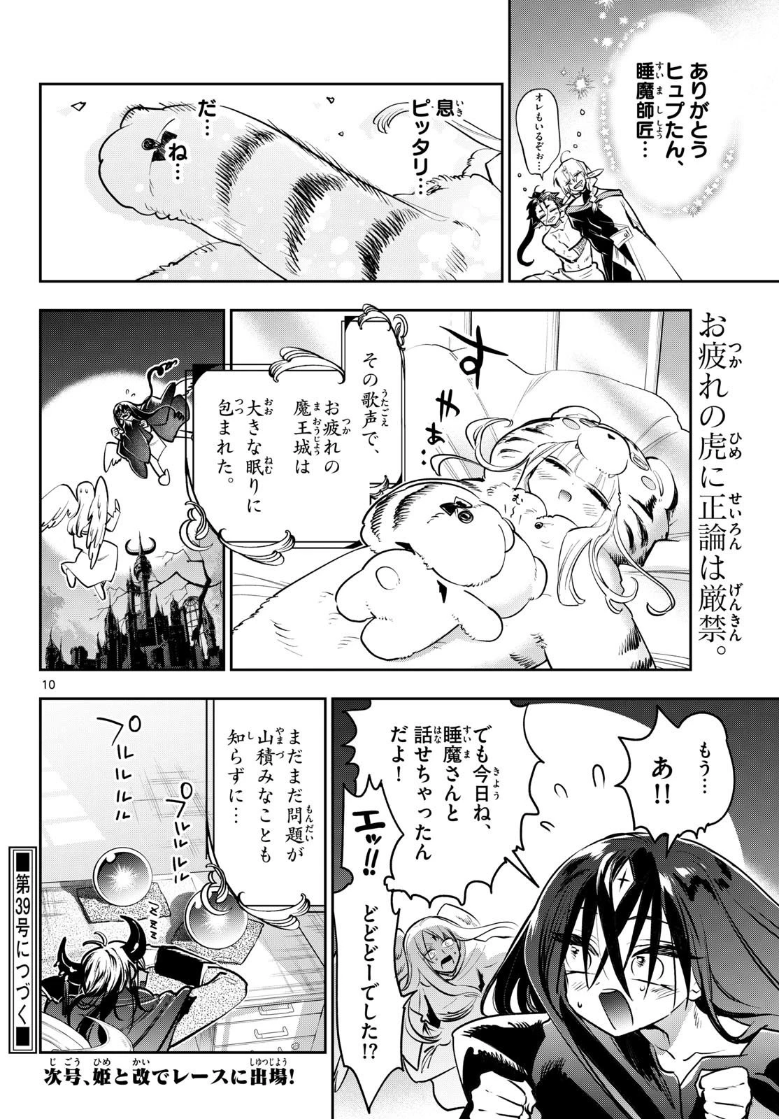 魔王城でおやすみ 第449話 - 10