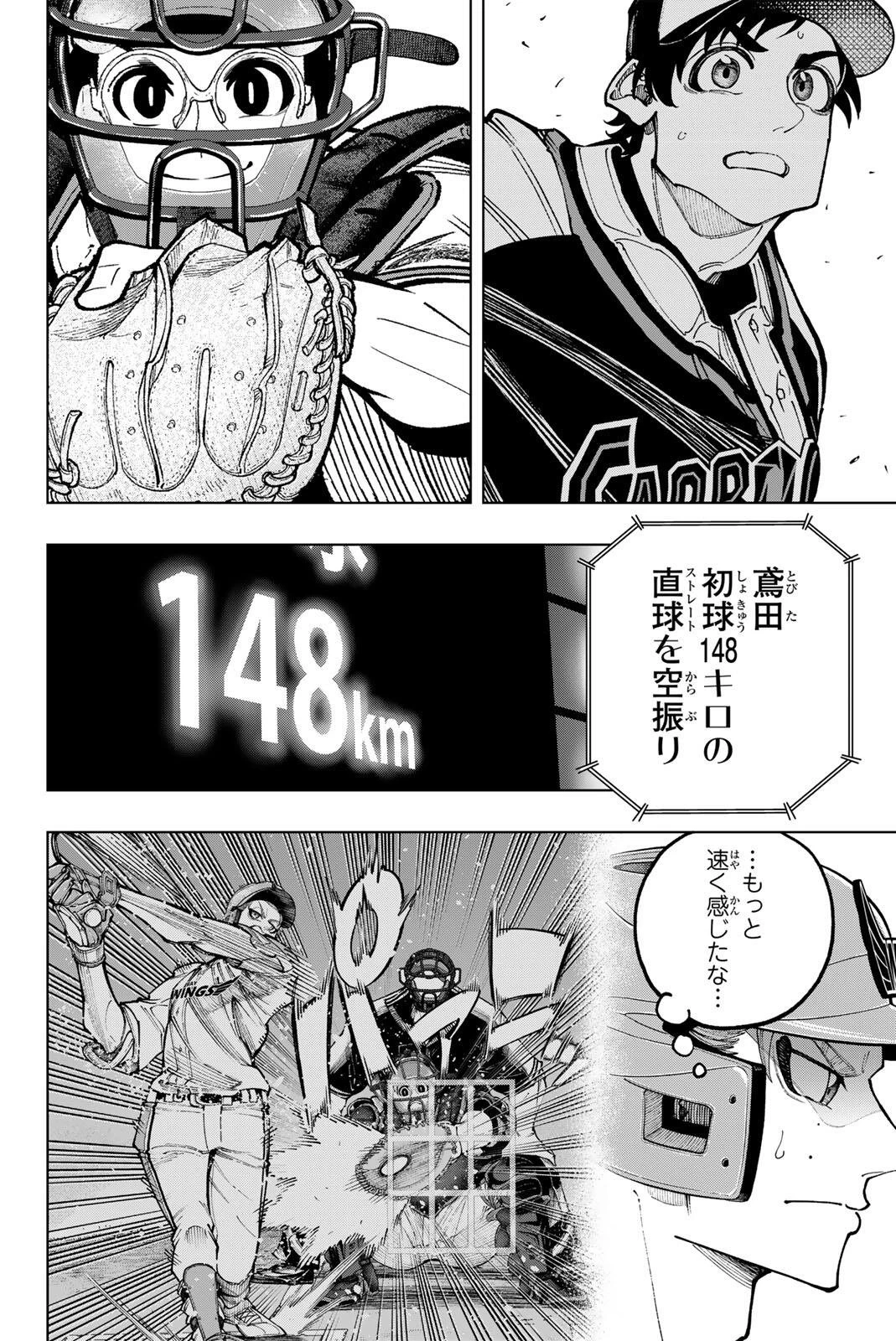 ドラハチ 第66話 - 2