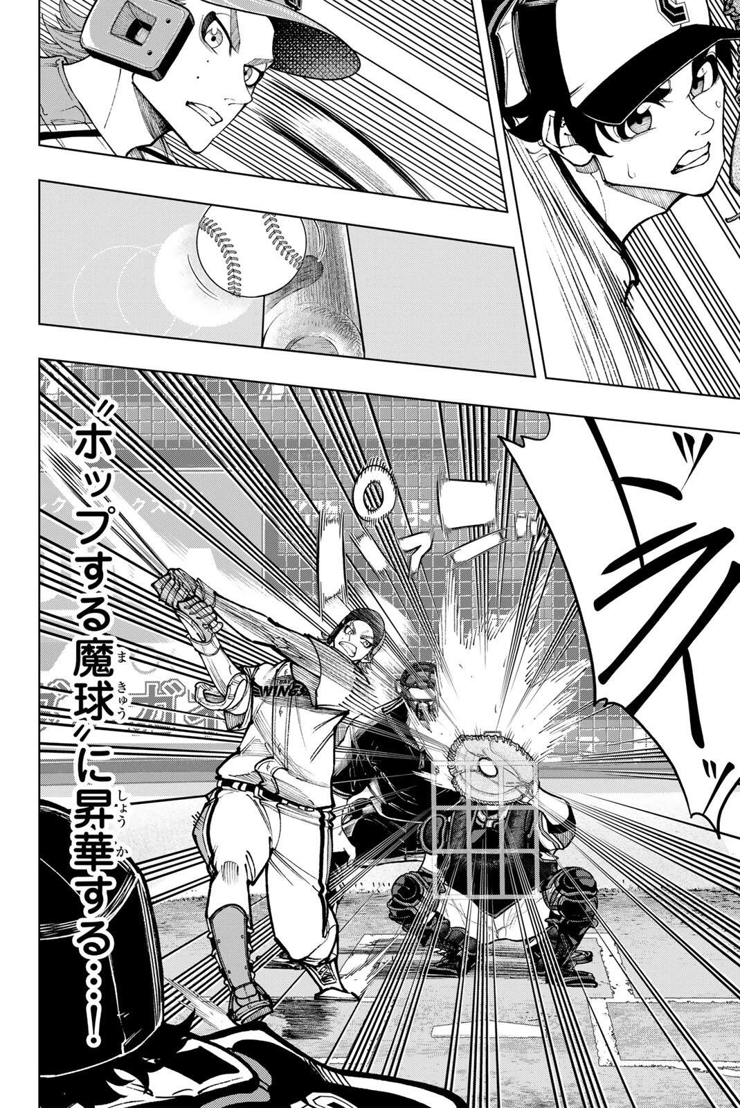 ドラハチ 第66話 - 4