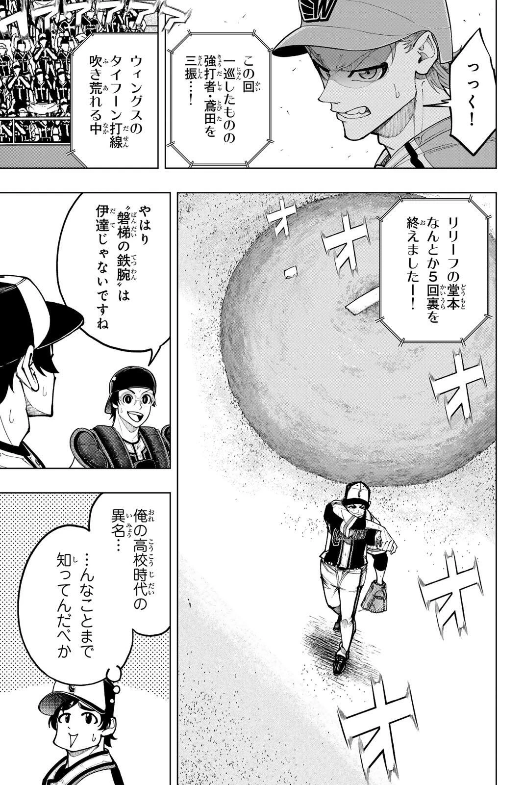 ドラハチ 第66話 - 5