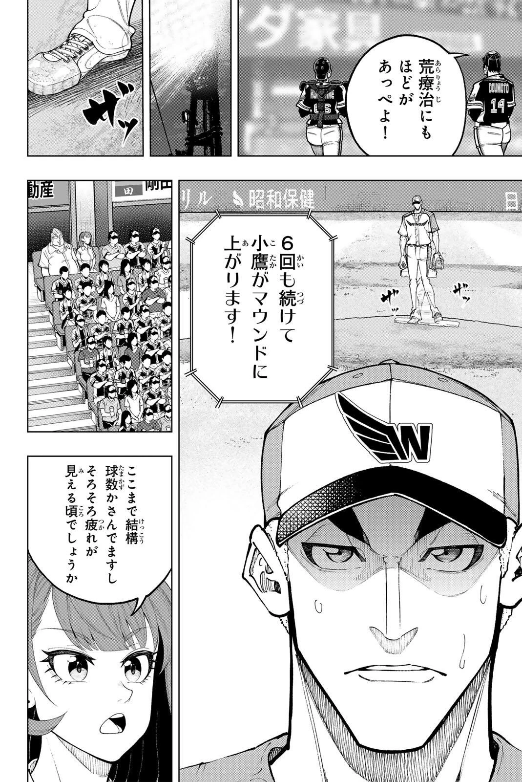 ドラハチ 第66話 - 6
