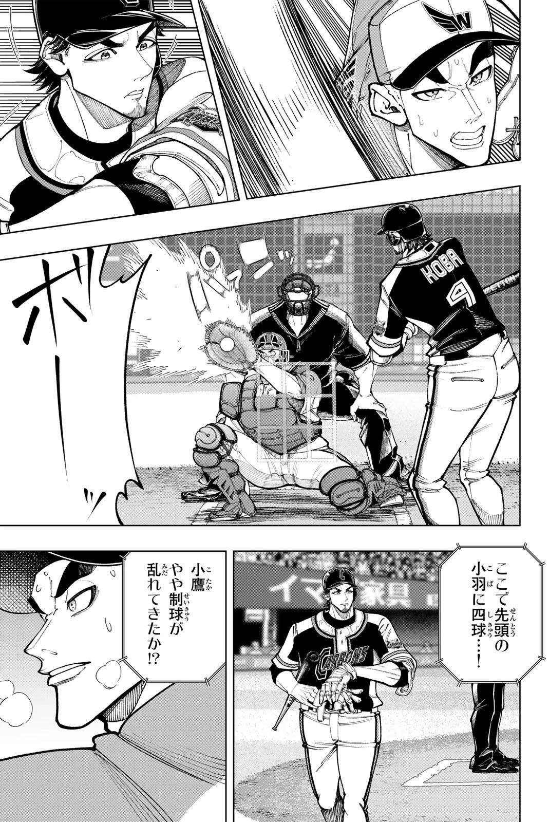 ドラハチ 第66話 - 7