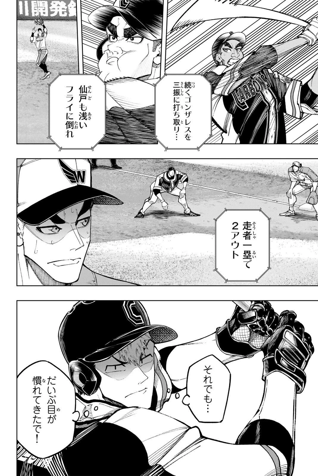 ドラハチ 第66話 - 8