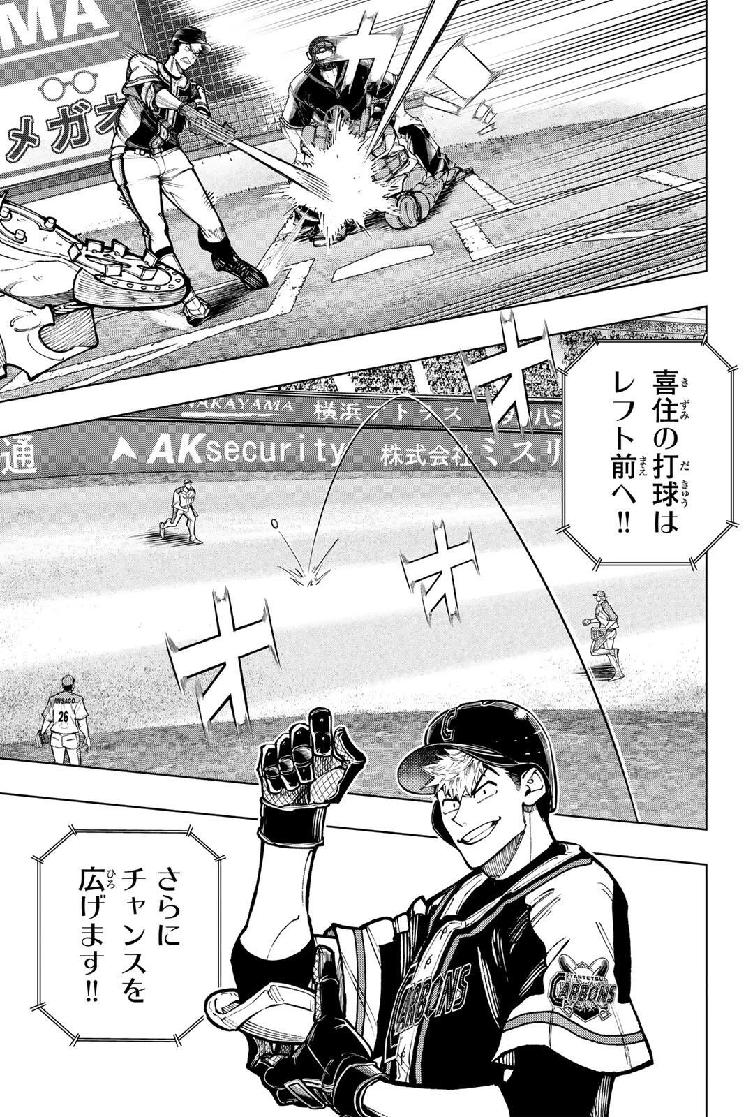 ドラハチ 第66話 - 9