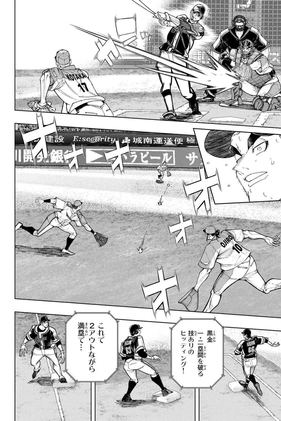 ドラハチ 第66話 - 12