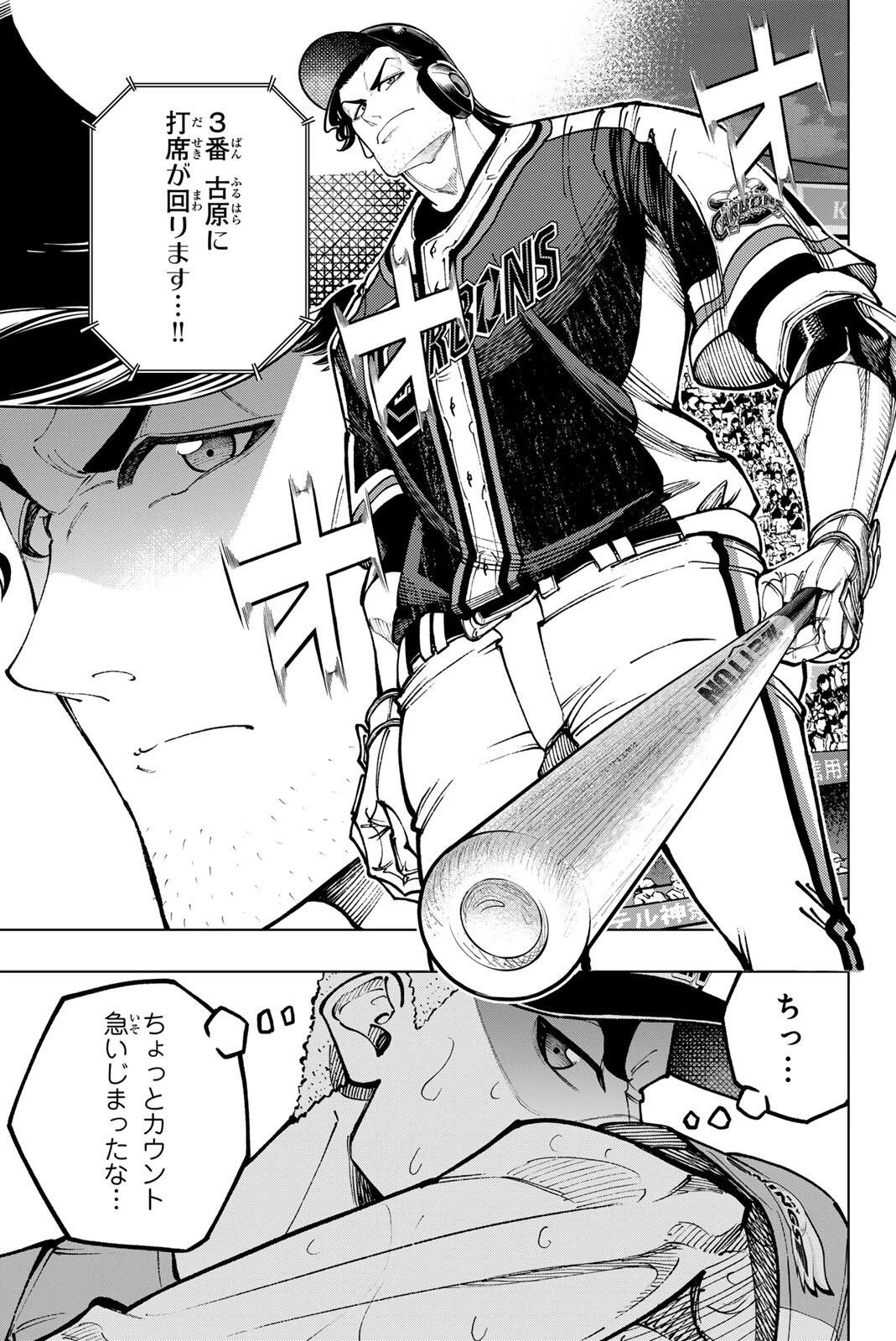 ドラハチ 第66話 - 13