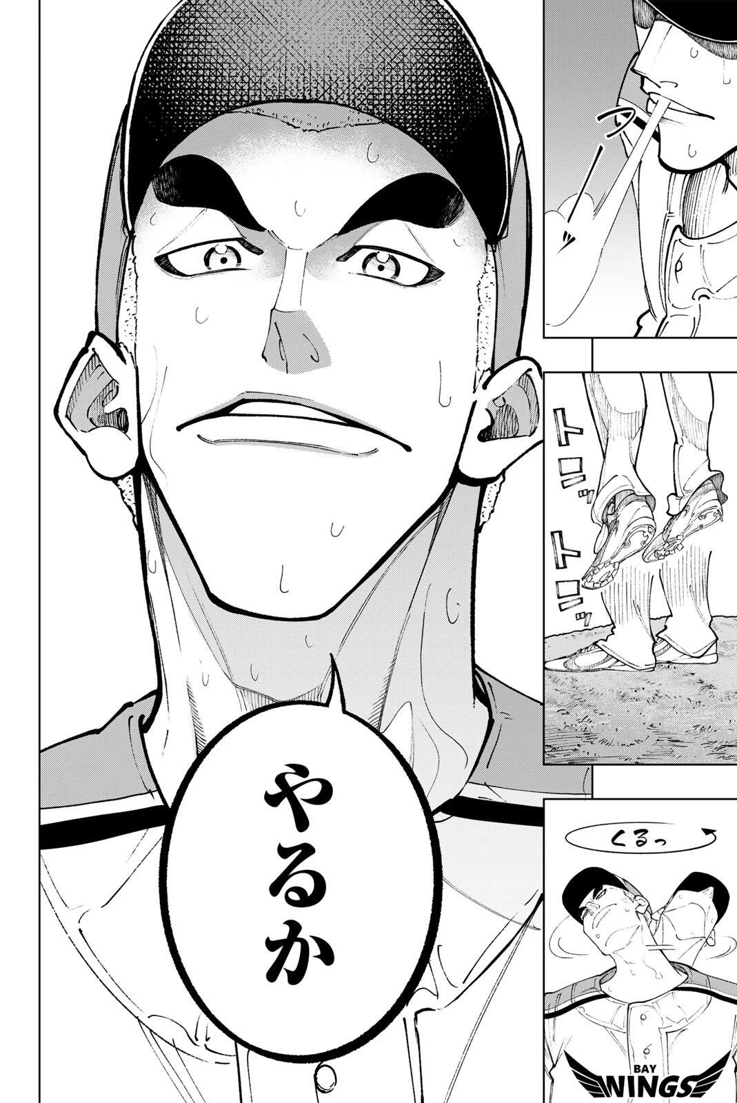 ドラハチ 第66話 - 14