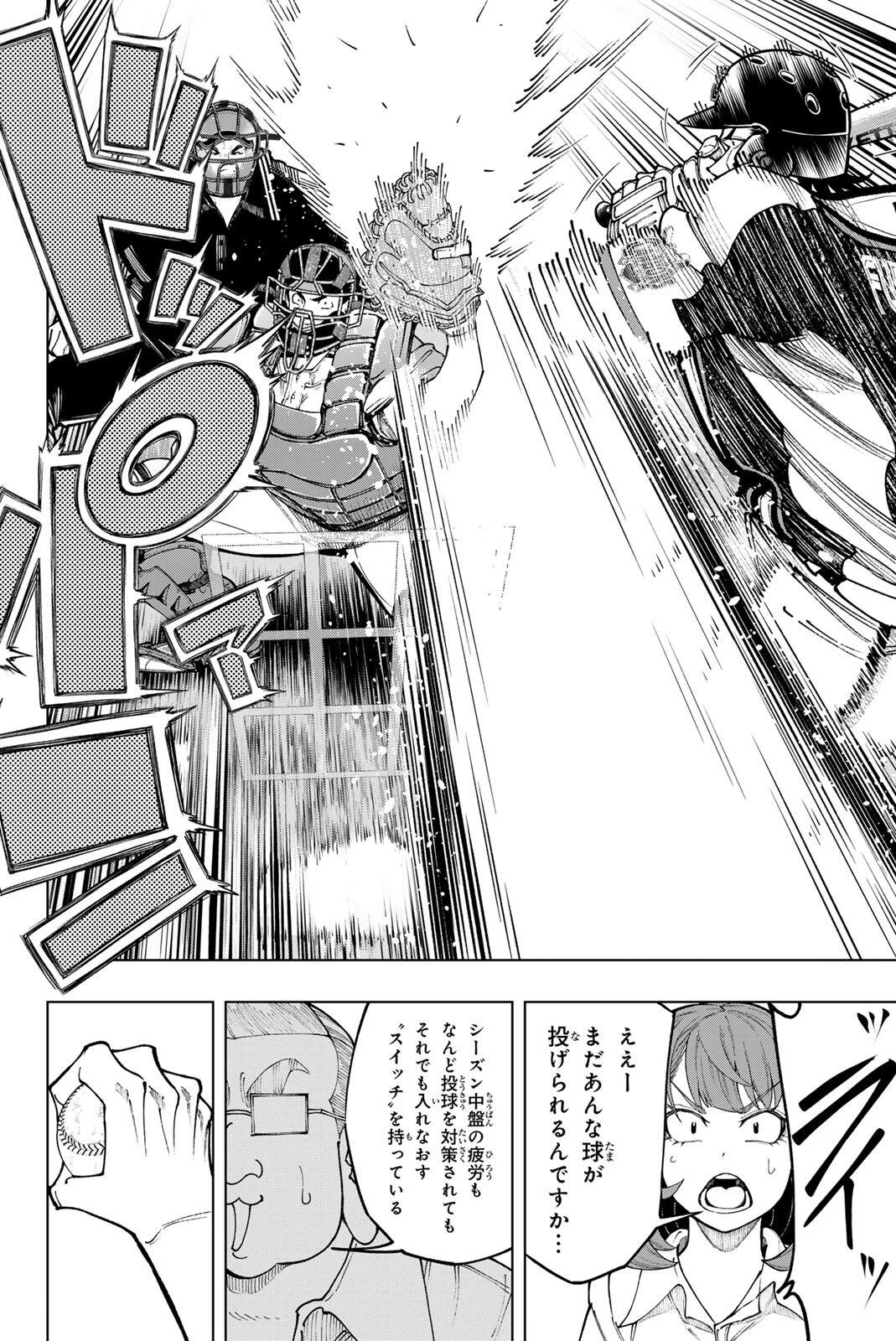 ドラハチ 第66話 - 16