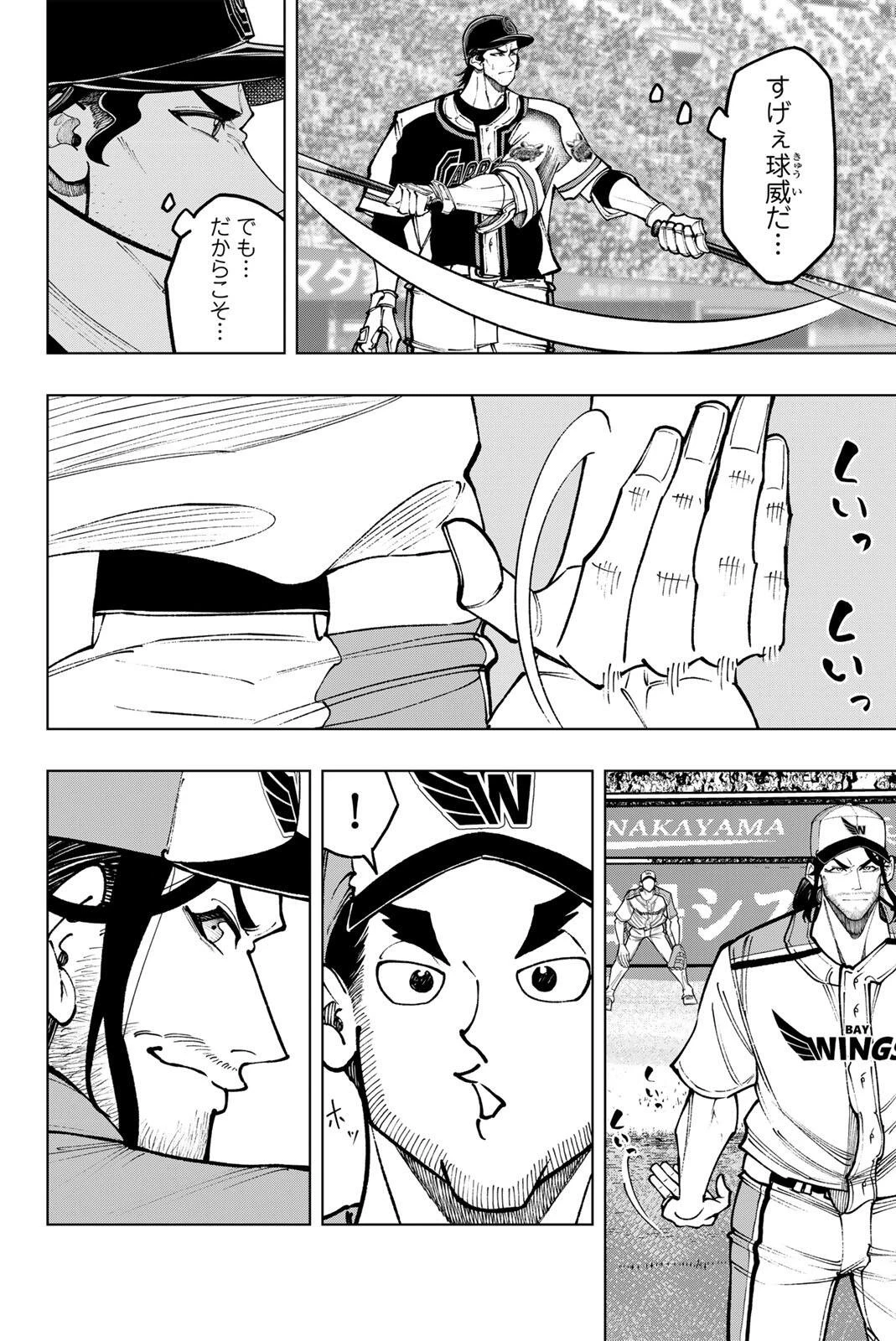 ドラハチ 第66話 - 18