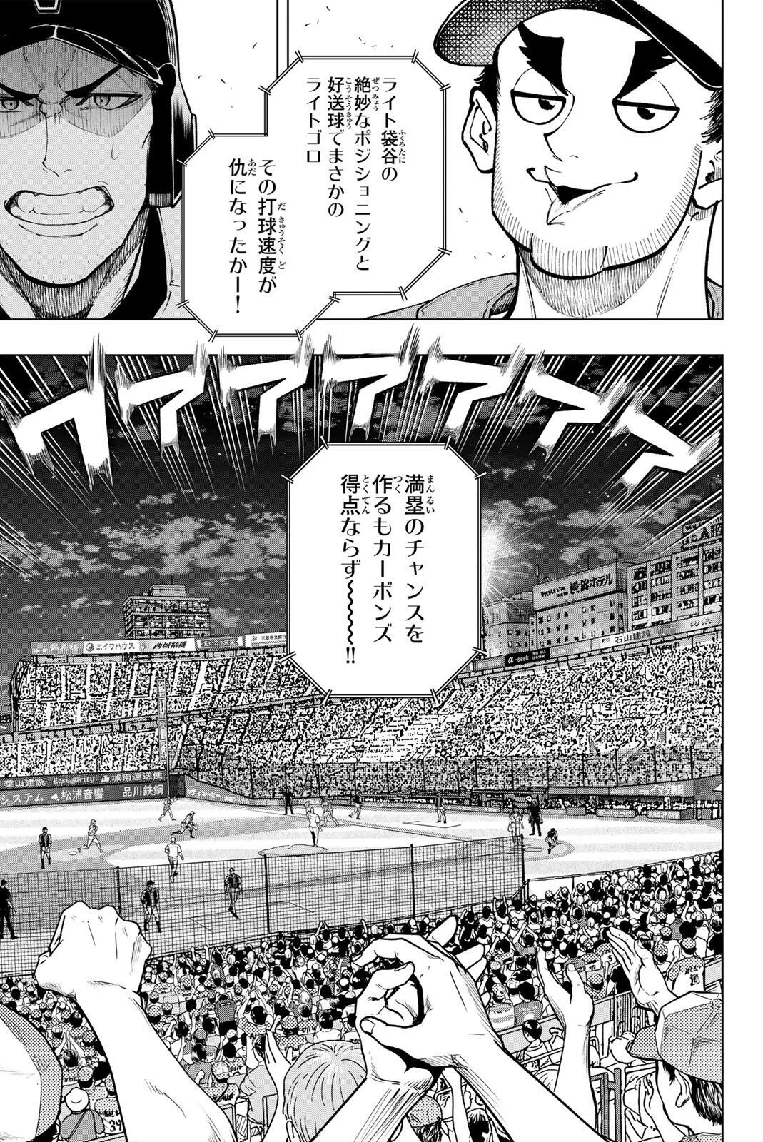 ドラハチ 第66話 - 23