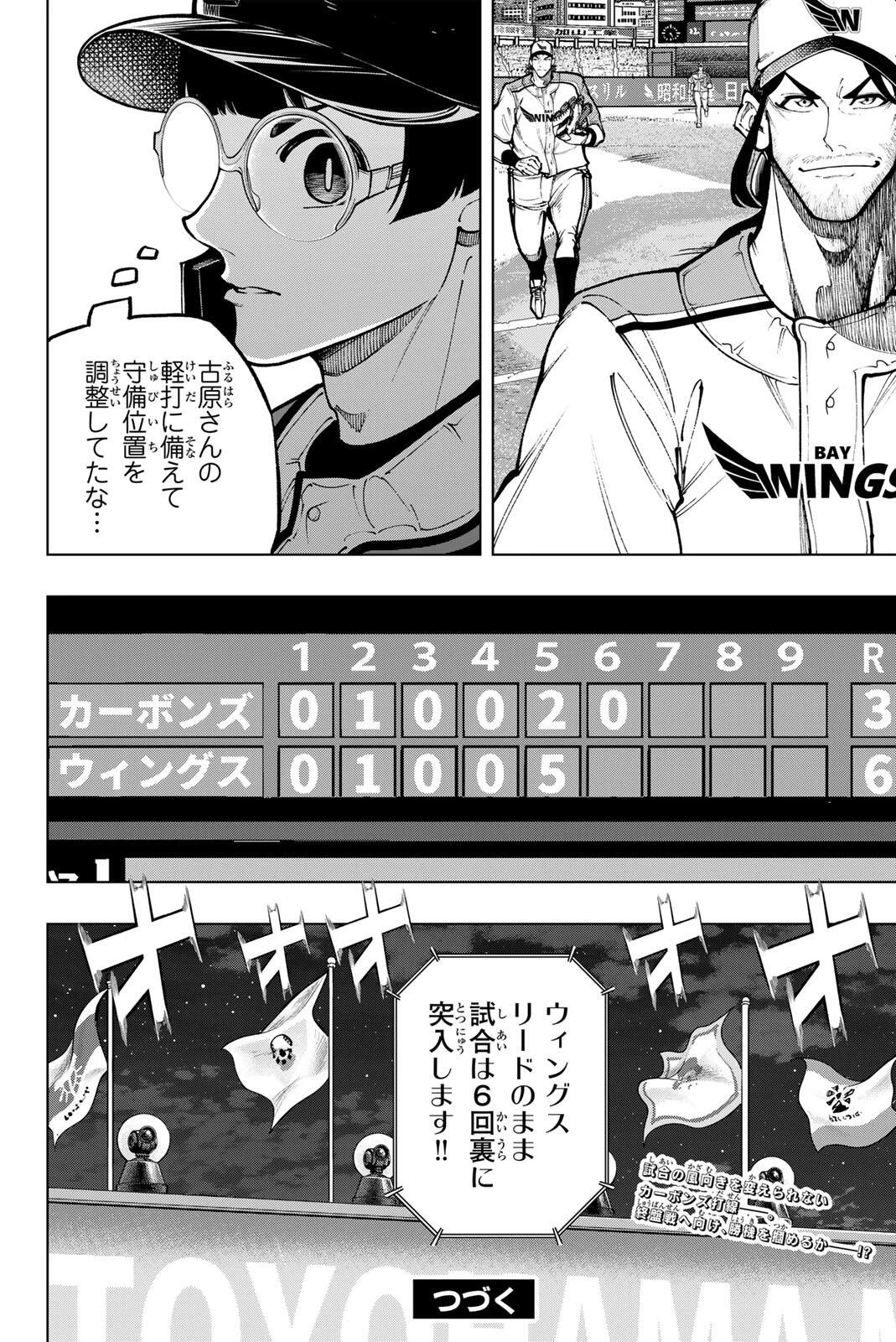 ドラハチ 第66話 - 24