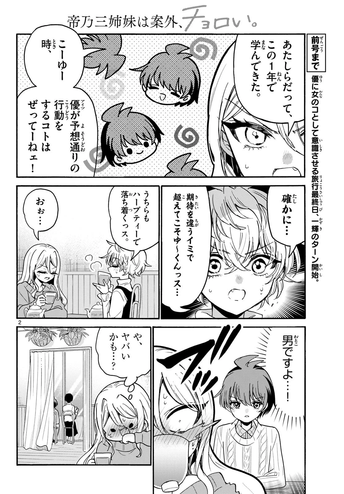 帝乃三姉妹は案外、チョロい。 第216話 - 2