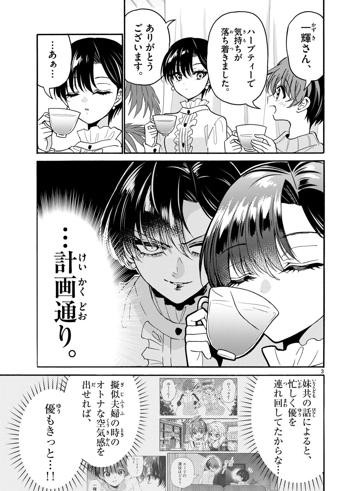 帝乃三姉妹は案外、チョロい。 第216話 - 3