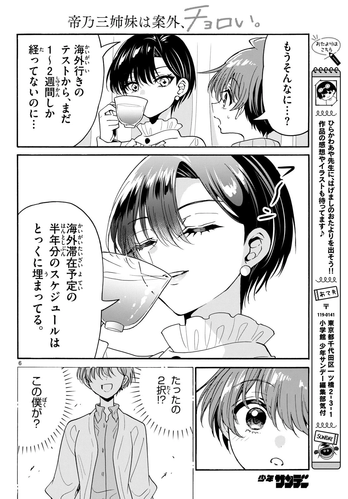 帝乃三姉妹は案外、チョロい。 第216話 - 6