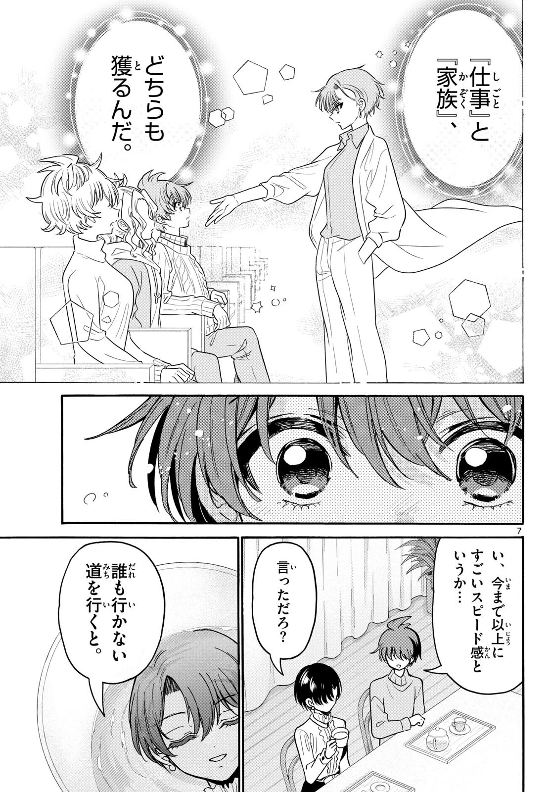 帝乃三姉妹は案外、チョロい。 第216話 - 7