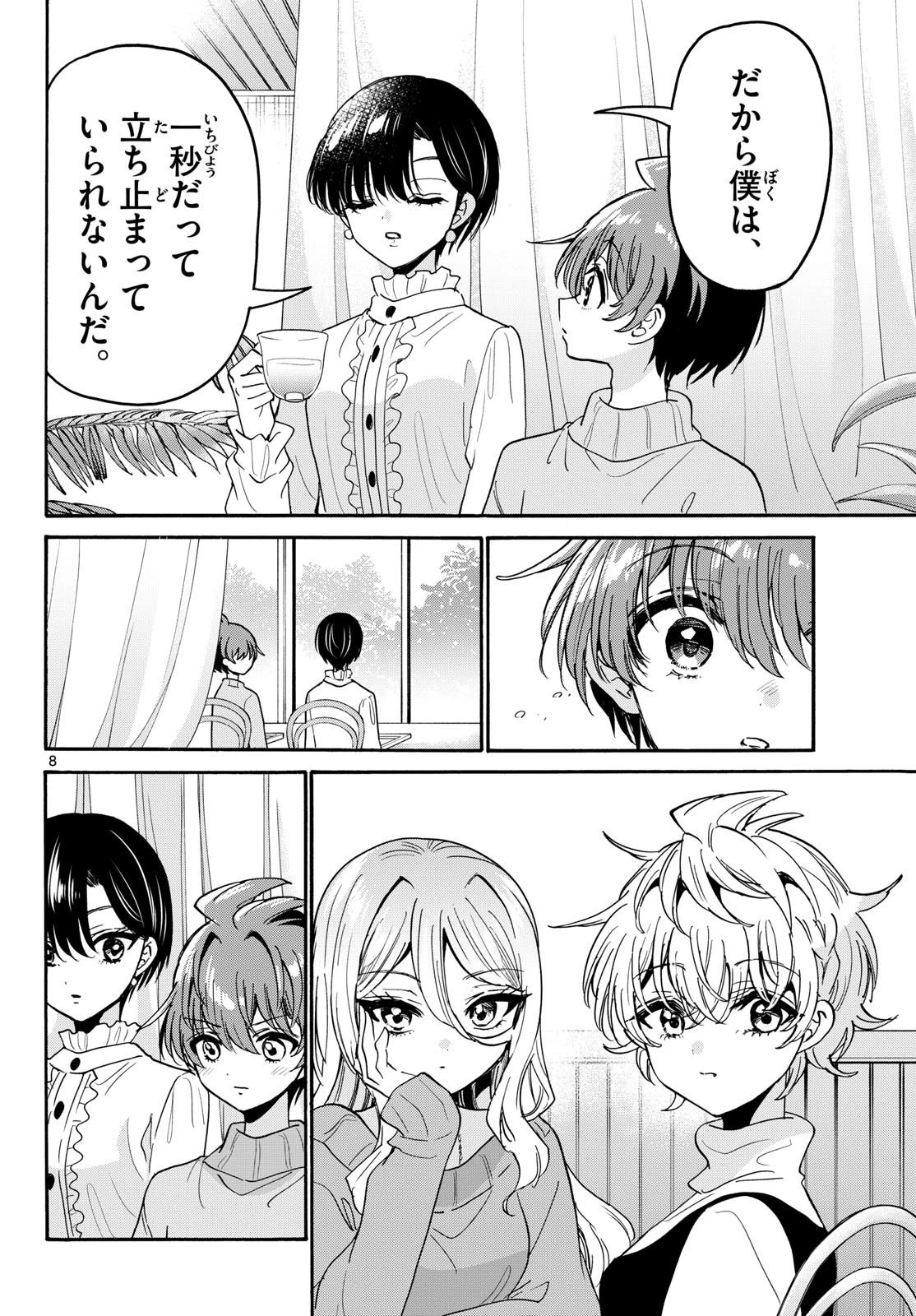 帝乃三姉妹は案外、チョロい。 第216話 - 8