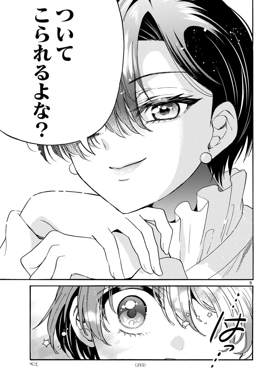 帝乃三姉妹は案外、チョロい。 第216話 - 9