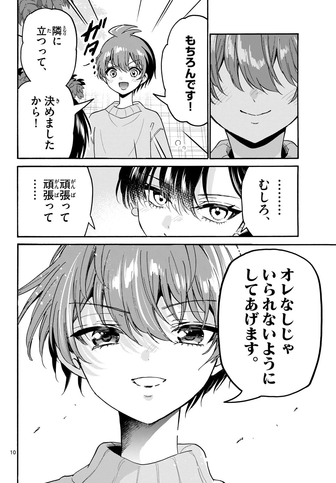 帝乃三姉妹は案外、チョロい。 第216話 - 10