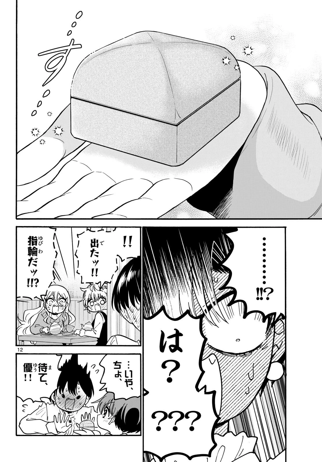 帝乃三姉妹は案外、チョロい。 第216話 - 12