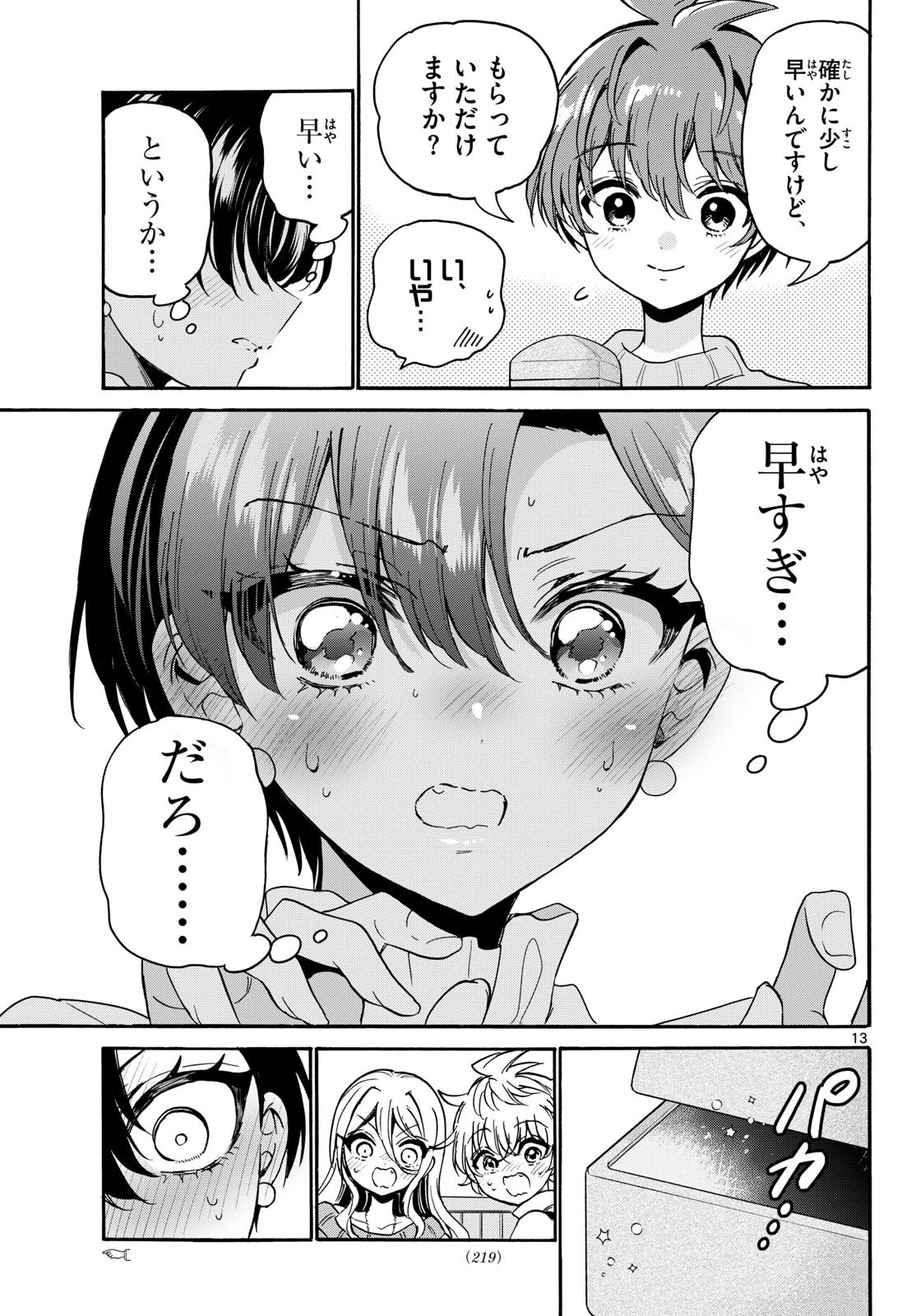 帝乃三姉妹は案外、チョロい。 第216話 - 13