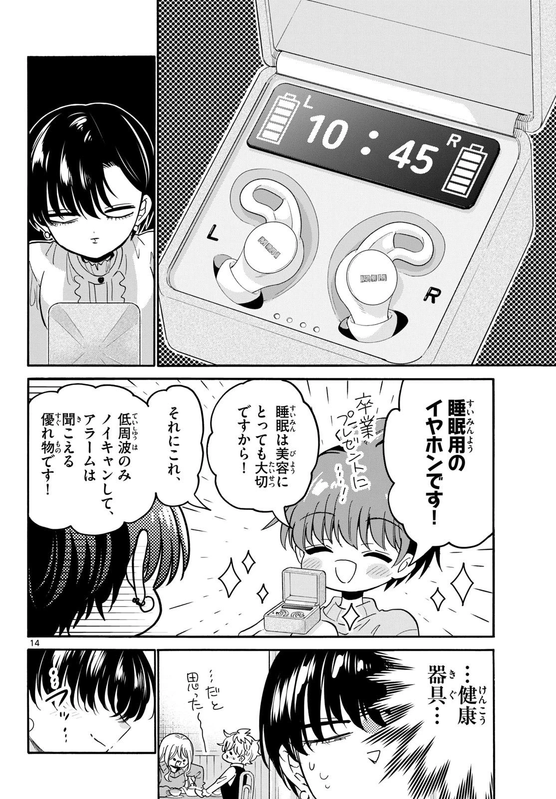 帝乃三姉妹は案外、チョロい。 第216話 - 14