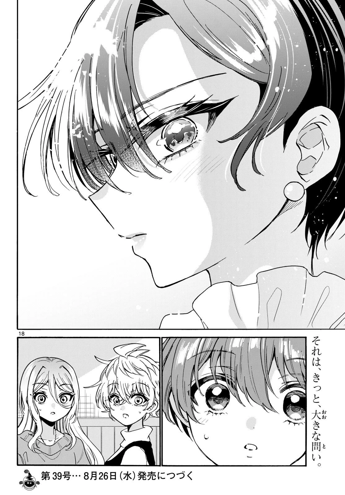 帝乃三姉妹は案外、チョロい。 第216話 - 18