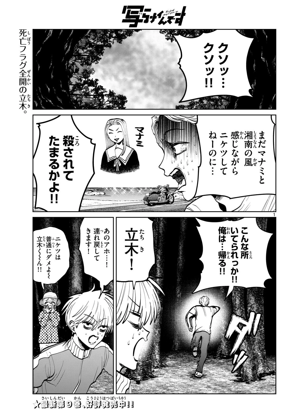 写らナイんです 第110話 - 1