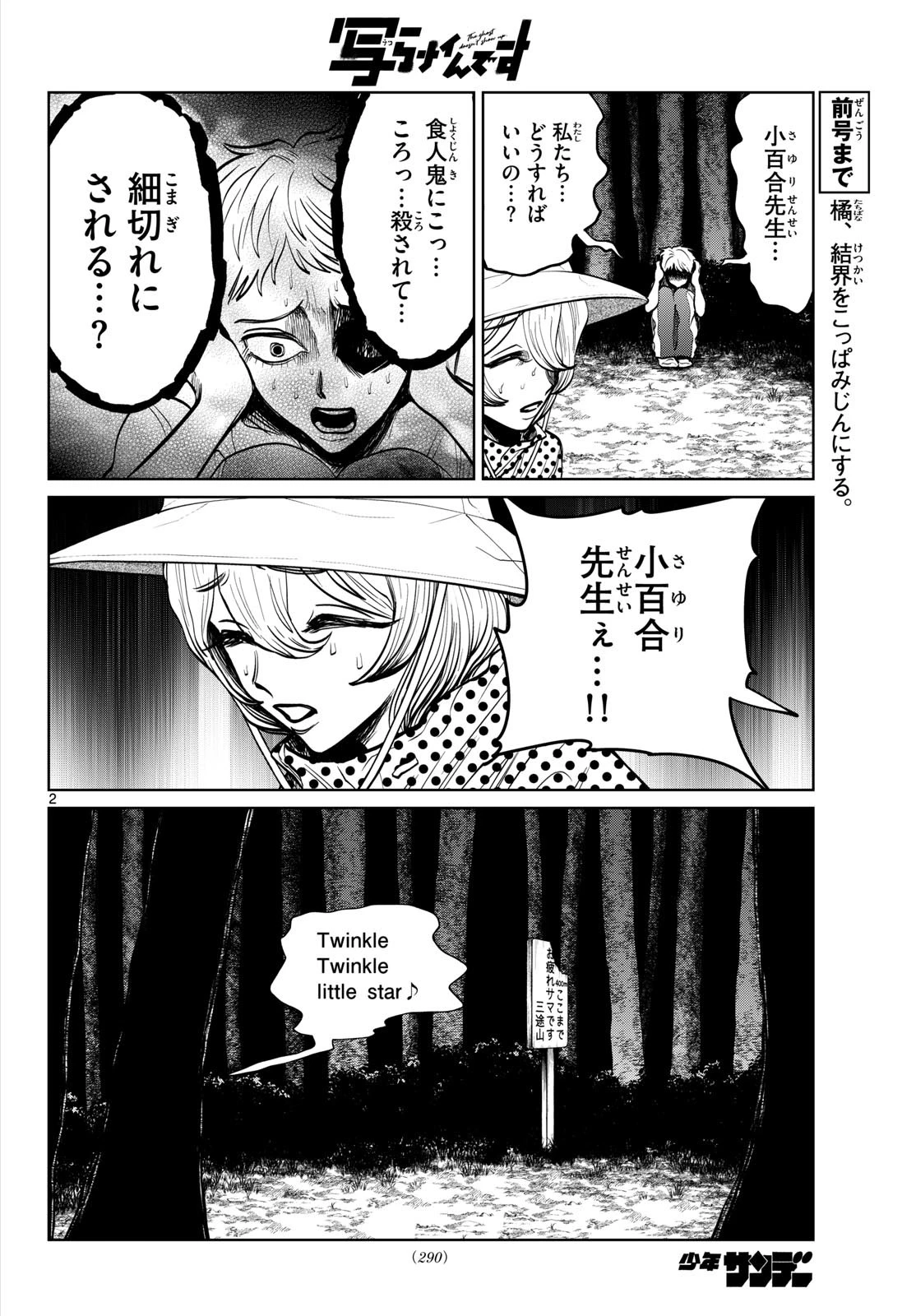 写らナイんです 第110話 - 2