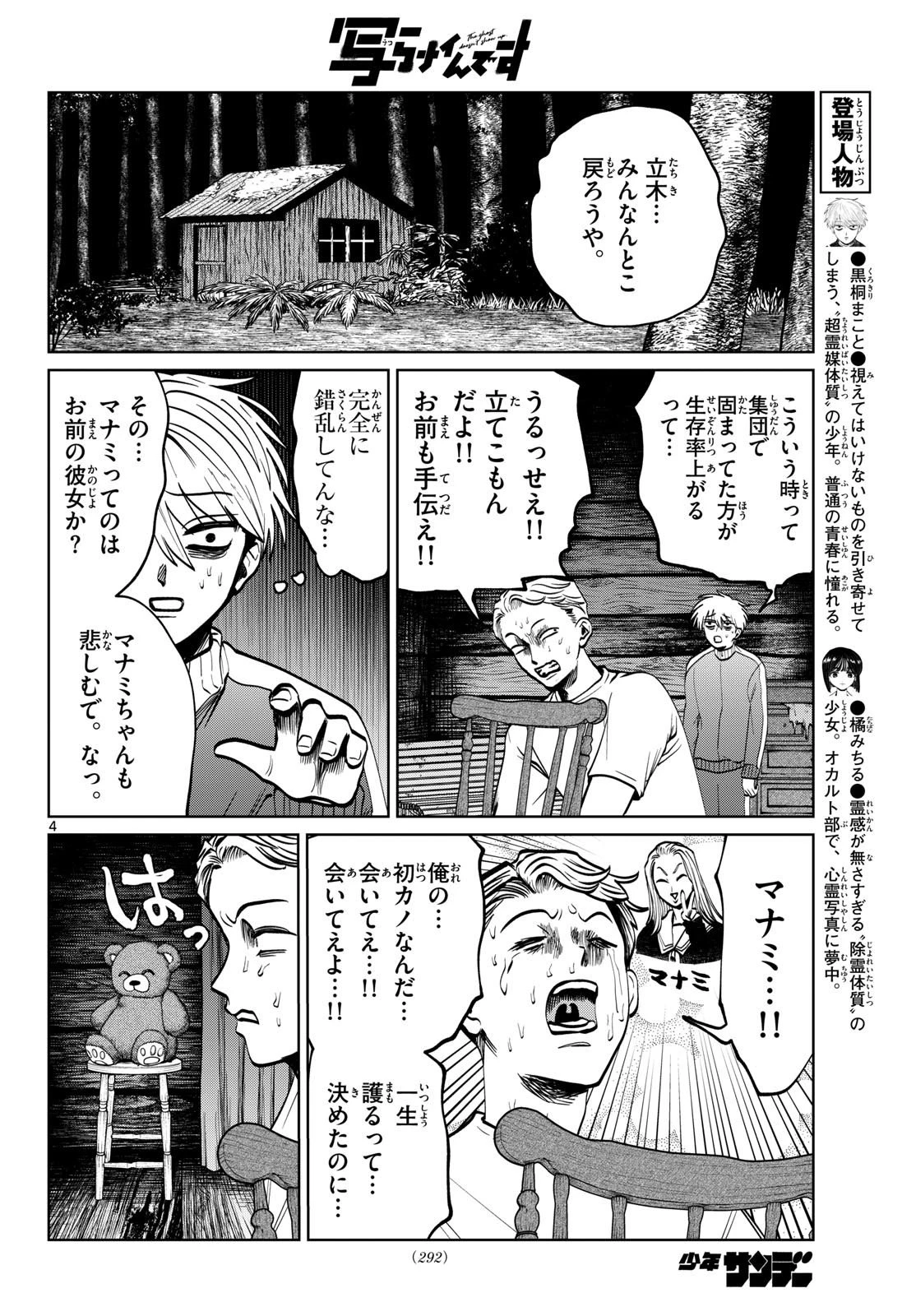 写らナイんです 第110話 - 4