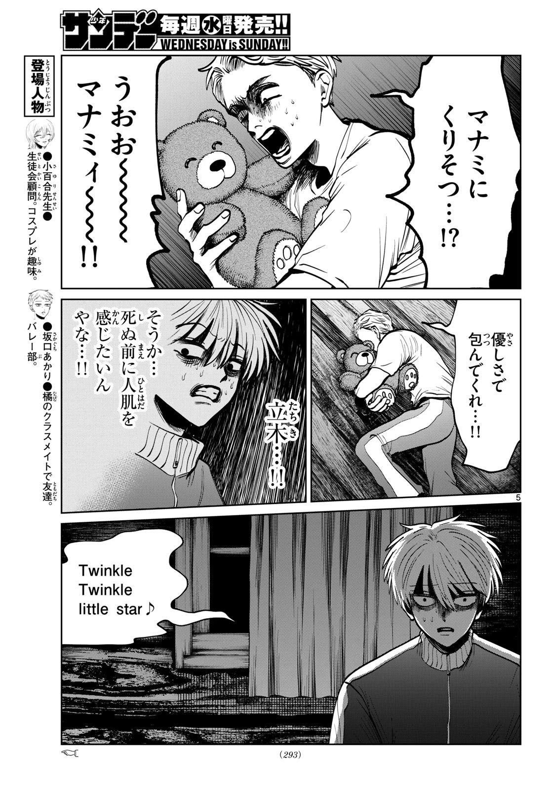 写らナイんです 第110話 - 5