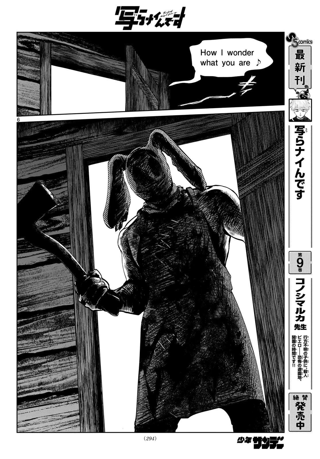 写らナイんです 第110話 - 6